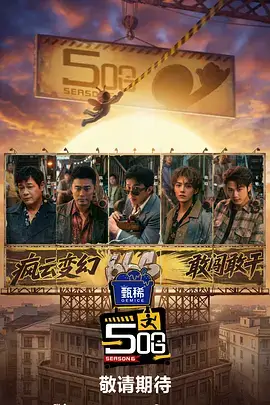 《向往的生活7》海报