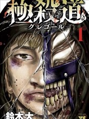 《龙族·少年篇》短剧封面